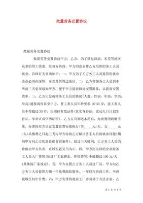 批量勞務安置協(xié)議（存儲版） 勞務服務合作協(xié)議書